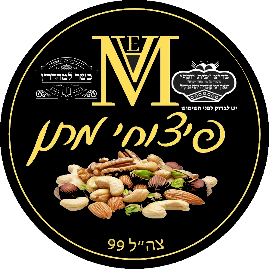 פיצוחי מתן כשר למהדרין לוגו